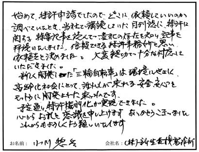 特許事務所の感想その2