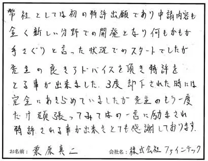 特許事務所の感想その4