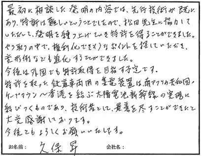 特許事務所の感想その5